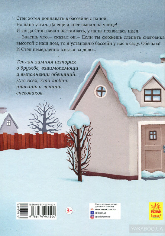 Сказка за сказкой - Самый большой снеговик в мире