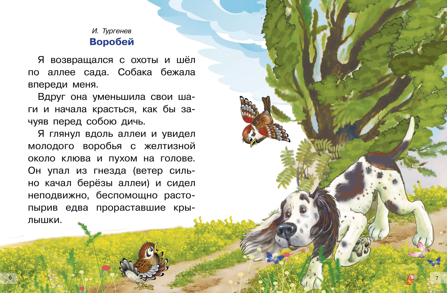 Рассказы о животных. Для самостоятельного чтения.