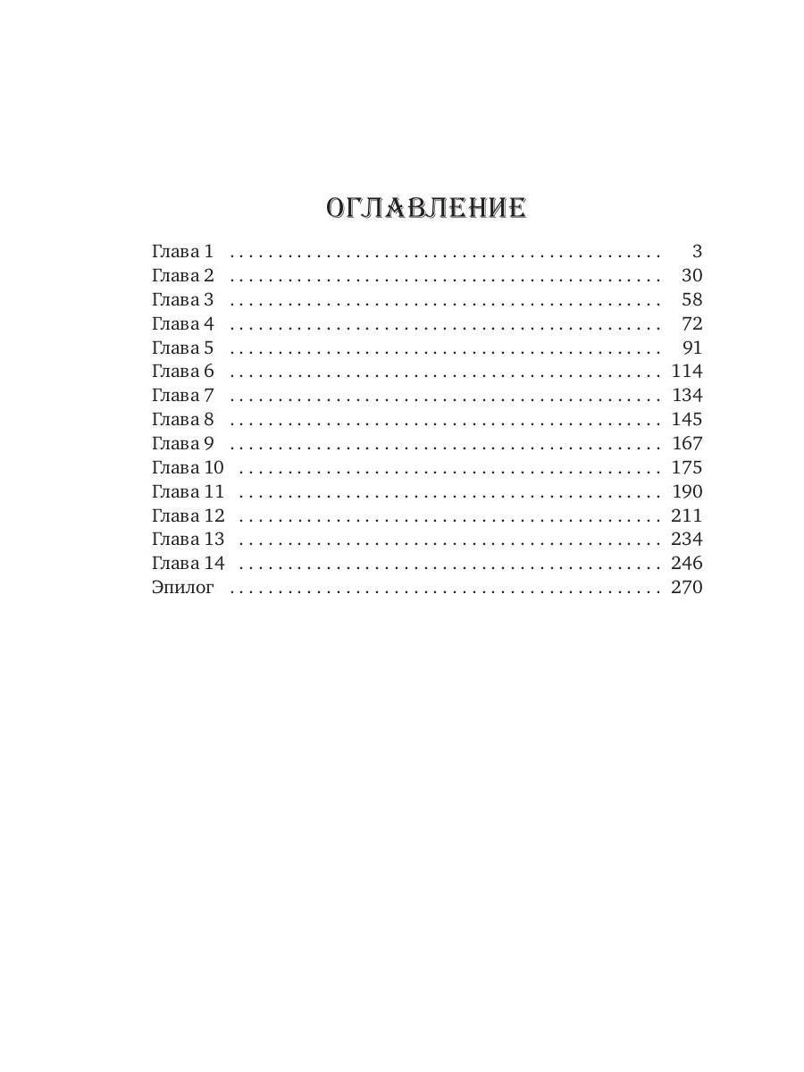 Принцесса по приказу