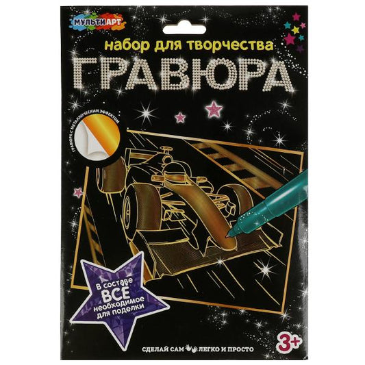 Набор д/дет тв-ва гравюра 18*24 см, Автомобильный АВТОМОБИЛЬ, золотая МУЛЬТИ АРТ в кор.120шт