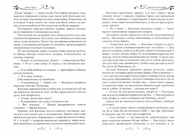 Рип.Ерш.Заноза для графа