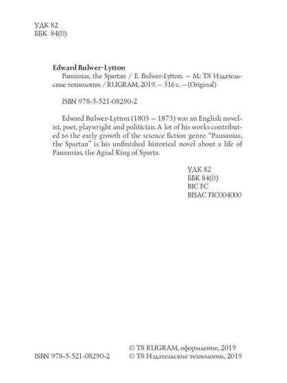 Pausanias, the Spartan = Павсаний, спартанец