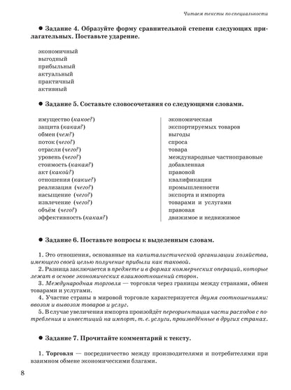 Читаем тексты по специальности. Вып.11. Международная торговля