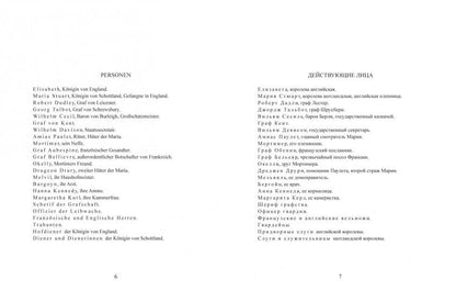 Шиллер. Мария Стюарт. Трагедия в пяти действиях в стихах