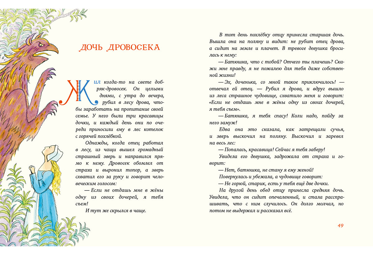 Попался, сверчок! Французские народные сказки : [сб. сказок] / пер. с фр. ; ил. М. Е. Спеховой. — М. : Нигма, 2016. — 256 с. : ил.