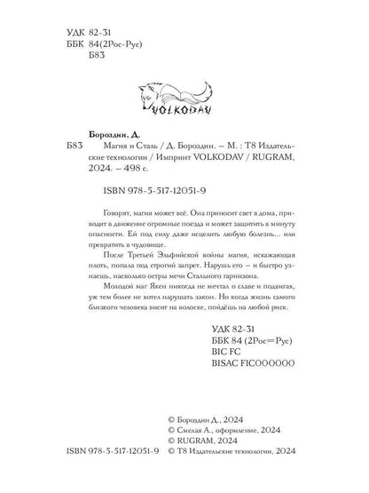 Магия и Сталь (пер.)