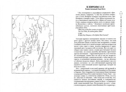 Послание к Евреям. Популярный комментарий (новая цена)