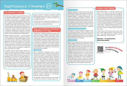 Школа Семи Гномов. Базовый курс. Речь, мышление, моторика. Комплект 2+