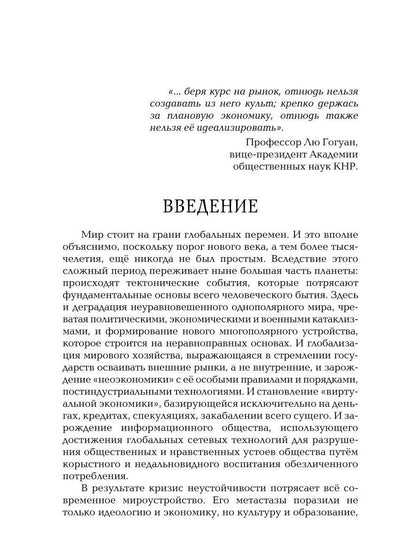 Современные общественно-экономические формации