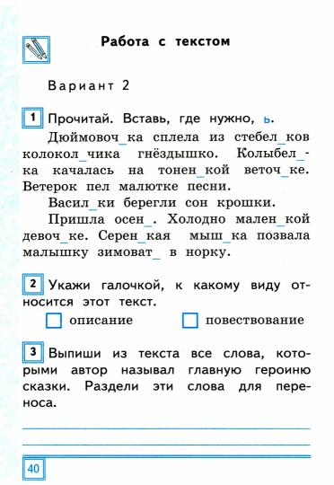 УМКн Русский язык. Тематические контрольные работы с разноуровневыми заданиями. 2 кл. Ч.1. / Игнатьева. (ФГОС).