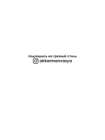 Рип.АккерманВ.Глубже(проза на грани фола)