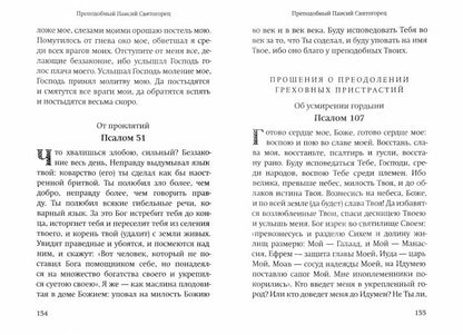 Молитвы православных старцев. На всякую потребу души, для каждого дня и часа