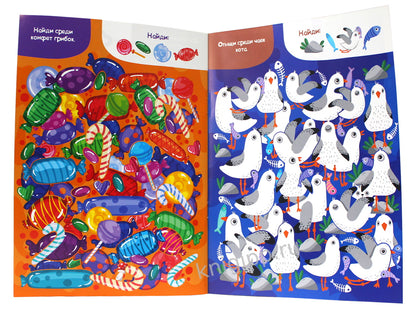 БРОШЮРА. НАЙДИ И ПОКАЖИ. ОЗОРНЫЕ ПОТЕРЯШКИ