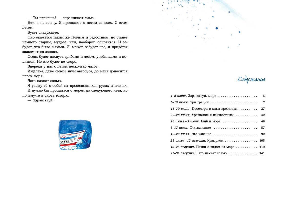 Лето пахнет солью