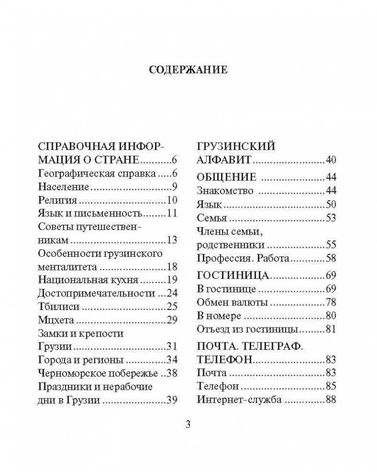 Русско-грузинский разговорник (карм. формат). Кикнадзе Д.