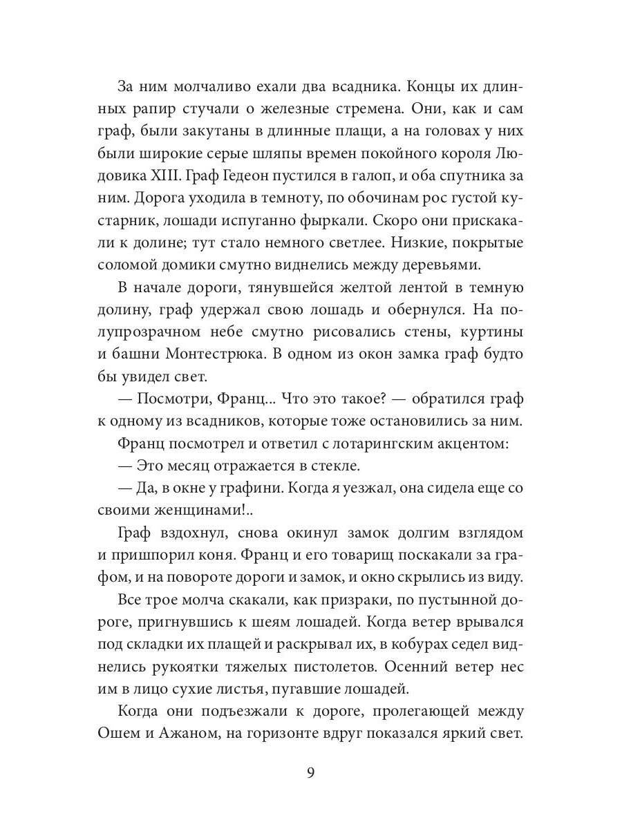 В огонь и в воду: роман