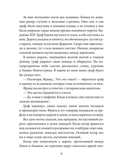 В огонь и в воду: роман