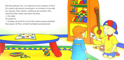 РастемВместе Паради А. Каю. Неприятности случаются, (Оникс,Мир и образование, 2018), Обл, c.24