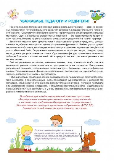 Шевелев Графические упражнения. Волшебные картинки. Тетрадь-тренажёр. (Бином)(ФГОС).