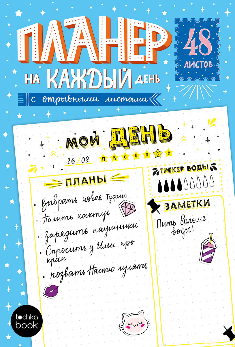 ПЛАНЕР-ТОЧКАБУК с отрывными листами А5. ЖЁЛТЫЕ ЛИСТЫ