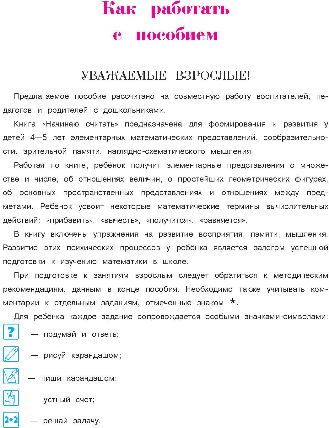 Начинаю считать. Для детей 4-5 лет. Часть 2