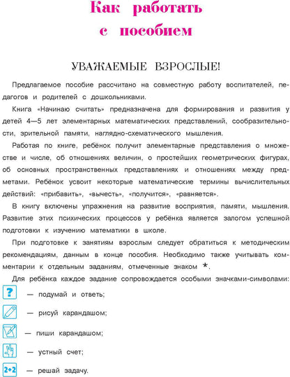 Начинаю считать. Для детей 4-5 лет. Часть 2