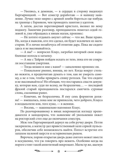 Рип.НаКрылНадежд.Попасть в отбор, украсть проклять