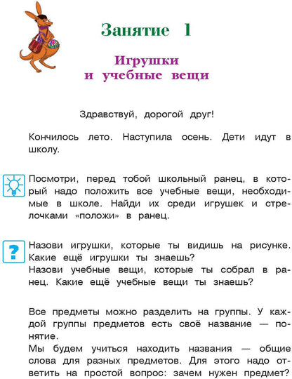 Изучаю мир вокруг: для детей 5-6 лет