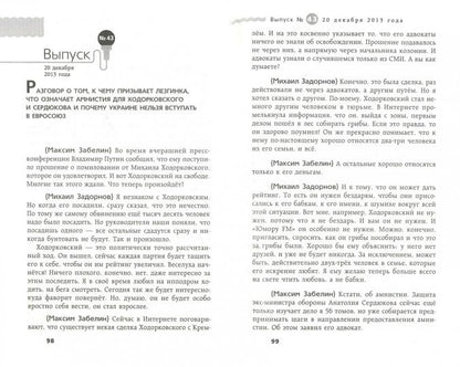 Задорный неФормат