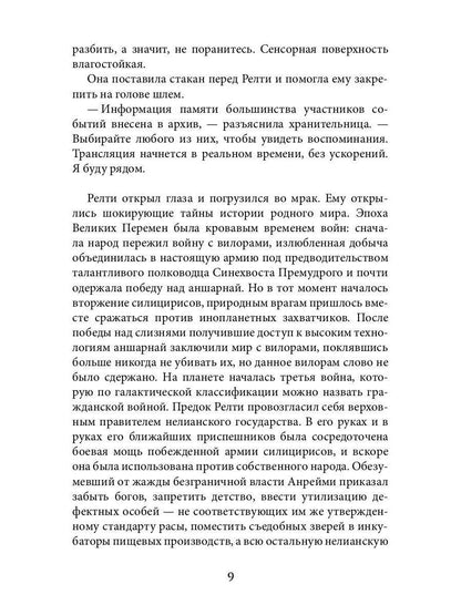 Дар забытой богини. Ч. 2