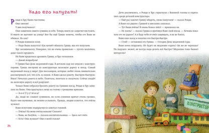 Рондя и Хру : [сказка] / М. В. Тараненко ; ил. М. Коротаевой. — М. : Нигма, 2023. — 48 с. : ил.