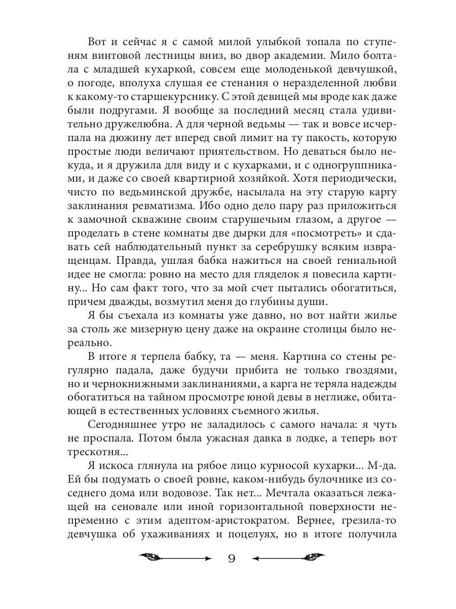 Рип.НаКрылНадежд.Черная ведьма в акад.драконов