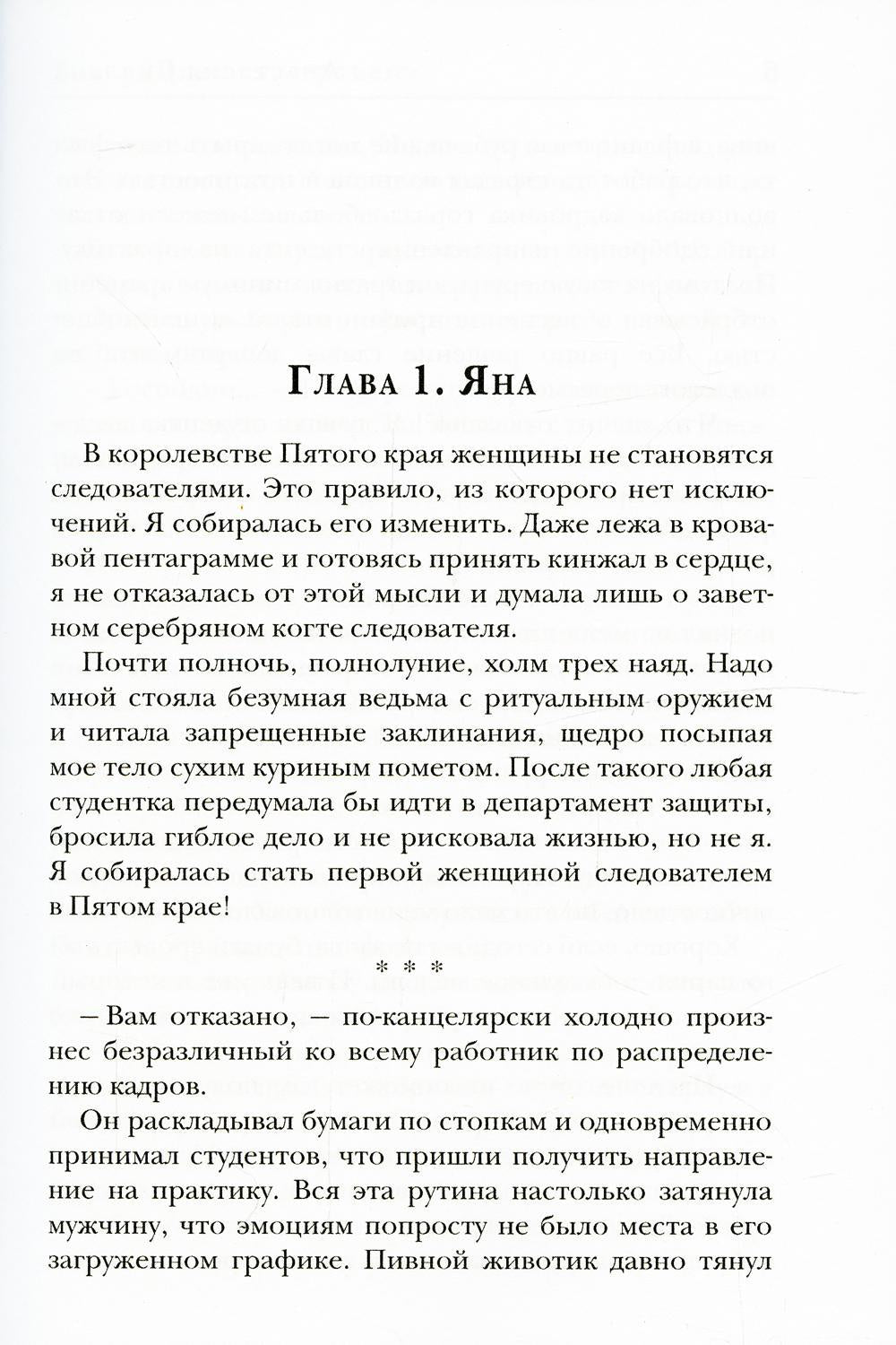 ВалерьЯна для мертвеца