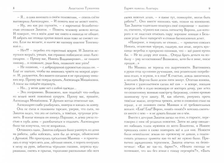 Горюч камень Алатырь