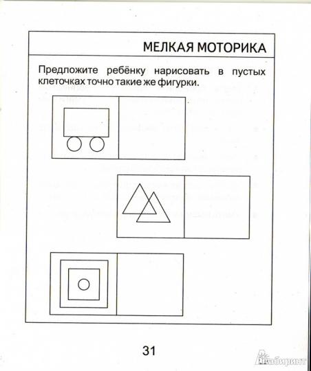 5лет ч2 Вниман., память, мышл., мелк. моторика