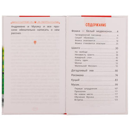 Питомцы зоопарка. В. В. Чаплина. Внеклассное чтение. 125х195 мм. 128 стр. 7БЦ. Умка. в кор.12шт