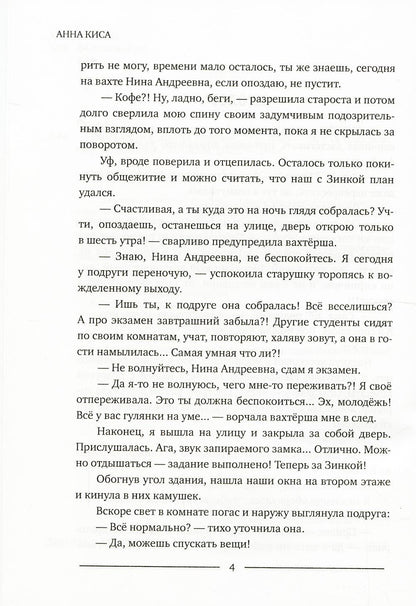 Иных уж нет, других долечим...