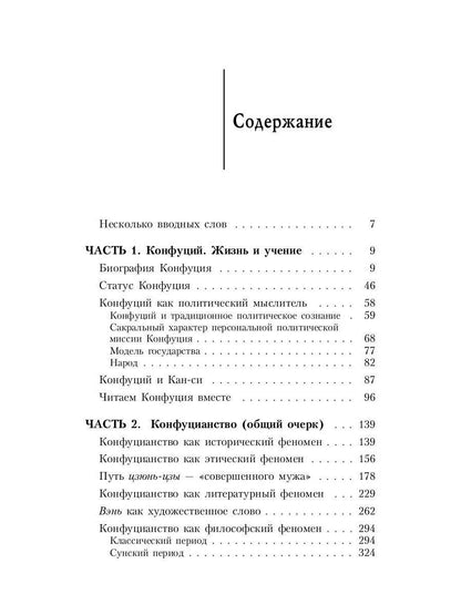 Конфуцианство: классический период