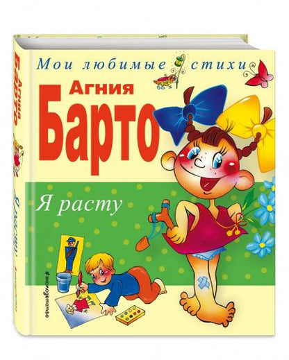 Я расту. Стихи