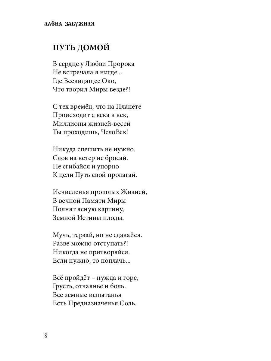 Лечу на крыльях Вдохновения: сборник стихов