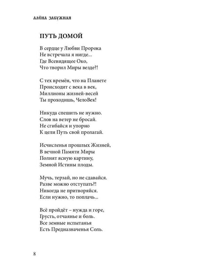 Лечу на крыльях Вдохновения: сборник стихов