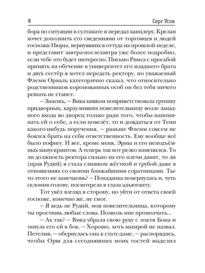 Алерния. Кн. 6. Артефакт Смотрителей