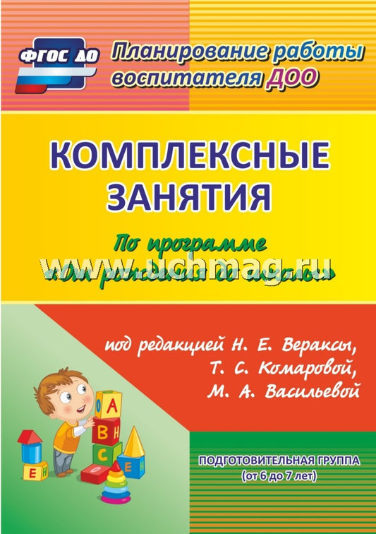 Комплек.занят."От рождения до школы" Веракса/Подг