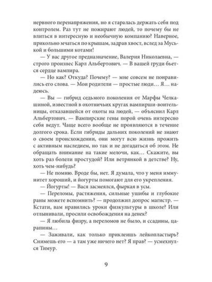 Наследница кровавой памяти