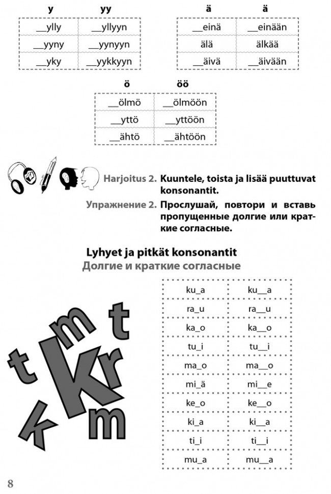 Финский - это здорово! Финский язык для школьников. Книга 1
