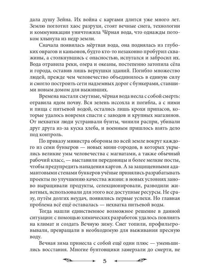 Пустая Земля. Трофей его сердца. Т. 1