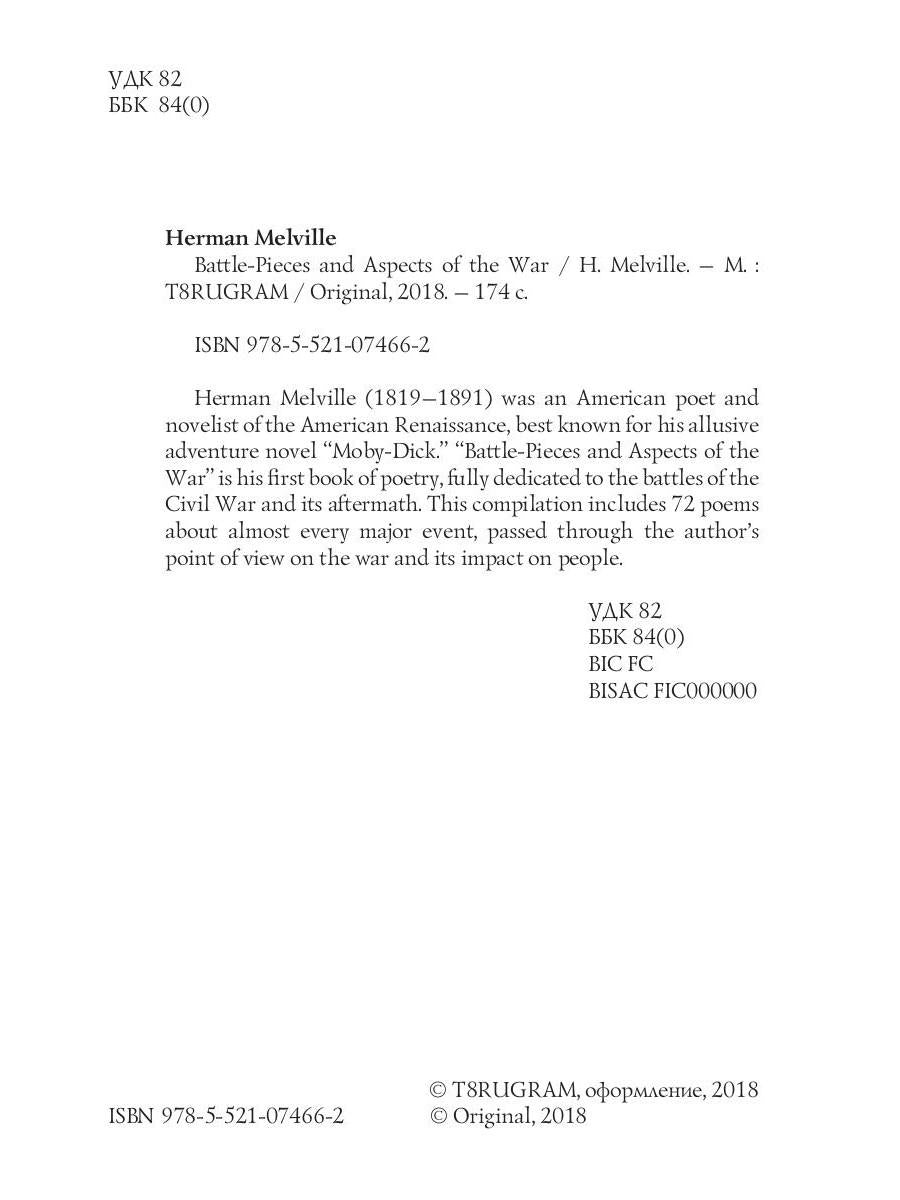Battle-Pieces and Aspects of the War = Батальные сцены, или Война с разных точек зрения: на англ.яз