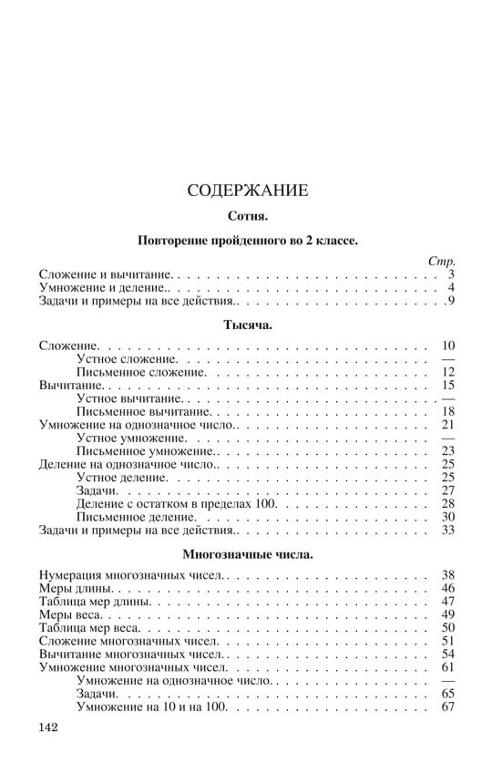 Арифметика. Учебник для 3-го класса начальной школы [1955]