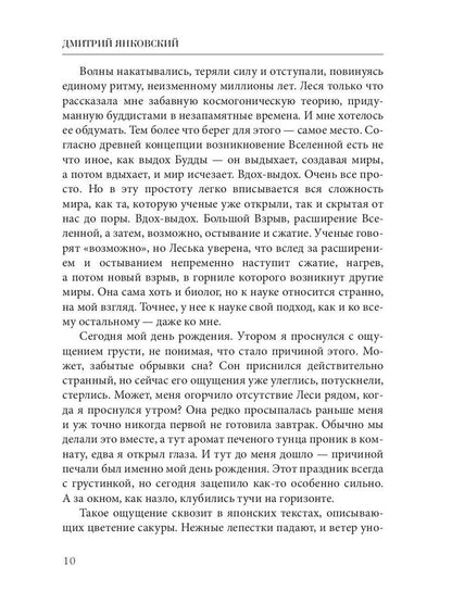 Третья раса. Правила подводной охоты. Кн. 2