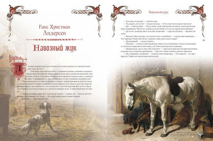 Скандинавские сказки